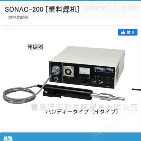HONDA/本多电子 超声波焊接机 塑料焊机
