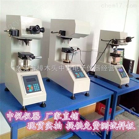 广州维氏硬度计显微维氏硬度测试仪维氏硬度测试机哪儿有卖？