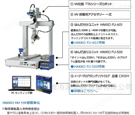 日本进口HAKKO白光自动焊接机器人 系统设备