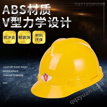 唐丰V字型ABS安全帽防冲击防砸防耐磨户外建筑工程加厚施工防护