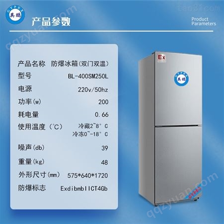防爆冰箱双门双温实验室冷藏冷冻BL-400SM250L