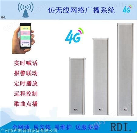 4G云广播系统方案-4G无线防水音柱厂家