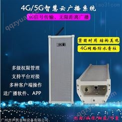 4G无线防水音柱