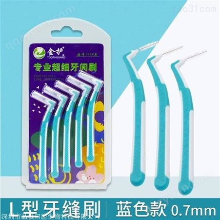 广东L型牙缝刷口腔清洁用品批发 正畸牙刷 牙间刷厂家礼品定制