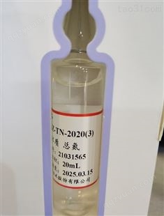 水质 总氮 NCSZ-TN-2020(3) 20mL有效期5年