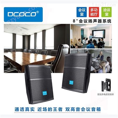 DCOCO迪科科 MV600 线性阵列会议壁挂扬声器音柱专业音响功放设备