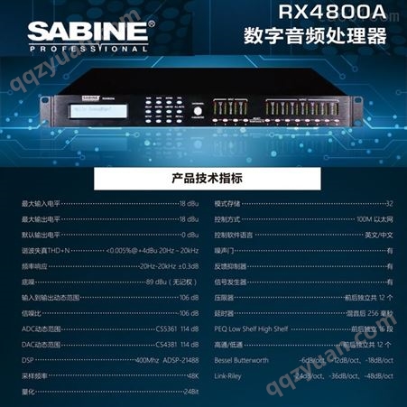 赛宾SABINE RX4800A数字音频处理器系统防啸叫反馈抑制效果器赛宾数字音频处理器厂家