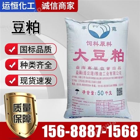YH756豆粕 大豆粕 家禽喂养 好吸收 水厂养殖 发酵大豆