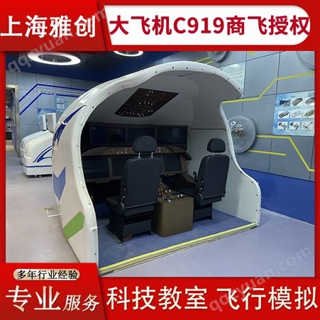 雅创 南京飞机模拟器 航天科技馆展会 创意项目 款式多样