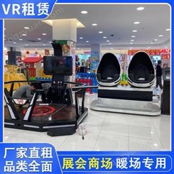 vr游乐设备租赁 VR设备租赁 雅创 厂家直租 款式齐全