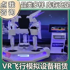 雅创 VR飞行器模拟设备租赁 室内VR体验道具 品类多样 库存充足