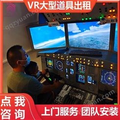 雅创 VR航空大型体验设备 VR大型道具租赁  团队安装
