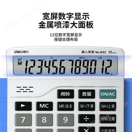 得力1532语音计算器 12位大屏幕财务计算机 语音型计算器