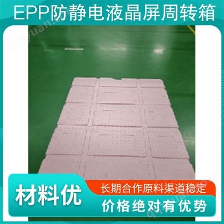 EPP防静电液晶屏周转箱 规格按需求定制 外观长方形