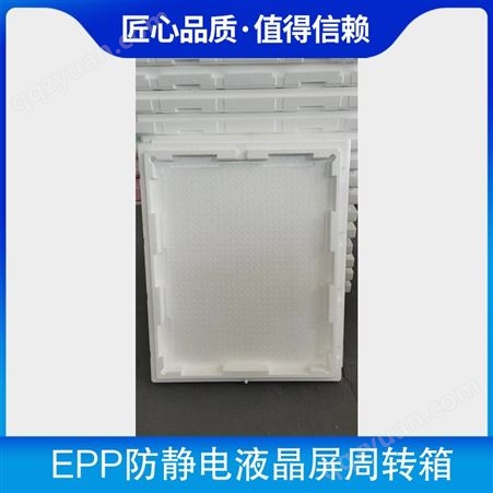 EPP防静电液晶屏周转箱 规格按需求定制 外观长方形