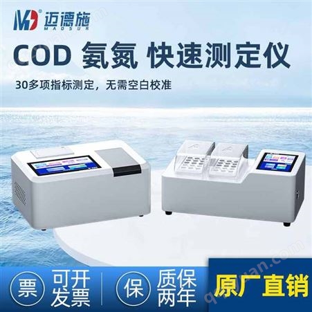 MDS-2207QX COD消解仪双 温区 可同时检测多个监测因子 操作简单