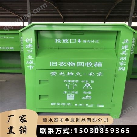 生产销售 泰佑金属 资源回收旧衣回收箱 可重新再利用 工厂可用