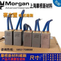 全铜 上 海摩根碳刷MG70 25*32*60 直流电机 耐磨电刷 现货
