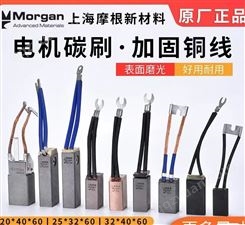 功能特点J201 16*40*50区域销售上 海摩根碳刷 电刷原装现货