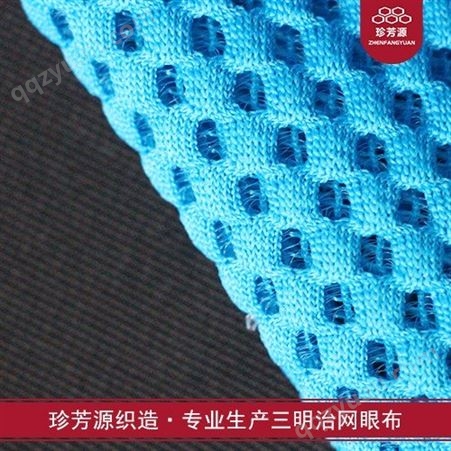 【珍芳源织造】 菱形网布 有（亚）光菱形网布 各种颜色菱形网眼布 K114