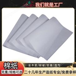 22g棉纸 进口木浆高纤维纸 特种纸 防潮纸 纸张拉力好/高白本白