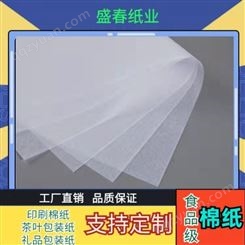 福建厂家16克棉纸 木浆纸 薄纸 食品级棉纸生产厂家 可定做各种规格克重白棉纸