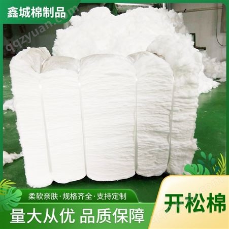 大量供应针刺开松棉 白色无纺布开花气流纺床垫用元料棉花定制