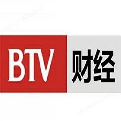 北京电视台财经频道广告价格，北京电视台广告投放