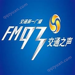 浙江交通电台fm93广播广告价格，浙江电台广告投放