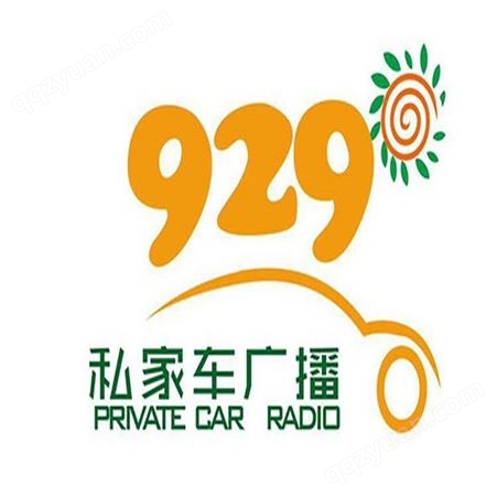 新疆汽车电台fm92.9广播广告价格，新疆电台广告折扣