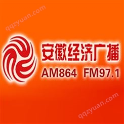 安徽经济电台fm97.1广播广告价格，安徽电台广告中心联系电话