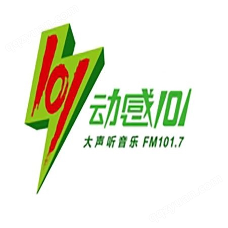 上海动感101电台fm101.7广播广告价格，上海电台广告投放