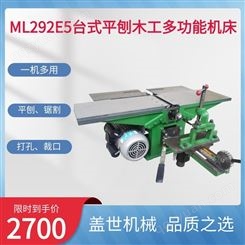 ML292E5台式多功能木工刨床 平刨台锯 三合一电锯 多用电动圆锯机