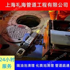 上海隔油池清理 黄浦高压清洗下水管道 礼海污水管网改造工程