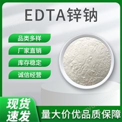 实力厂家 螯合锌 ETDA-ZnNa2 农用叶面肥 乙二胺四乙酸锌钠 ETDA锌