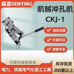 KORT机械式冲孔机CKJ-1角钢冲孔器便携机械打孔机手动机械打孔器