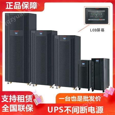厂家直供ups不间断电源 电脑服务器高频在线式三进单出UPS电源