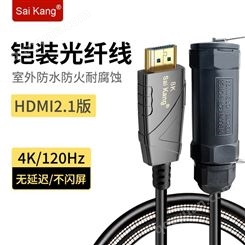 光纤HDMI线2.1版高清线8K/60hz铠装防护4K120hz投影仪电视电脑视频线工程款加长连接线5/10/20/30