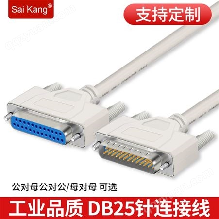 DB25延长线公对公对母对母25针连接线并口线串口电脑打印机数据线