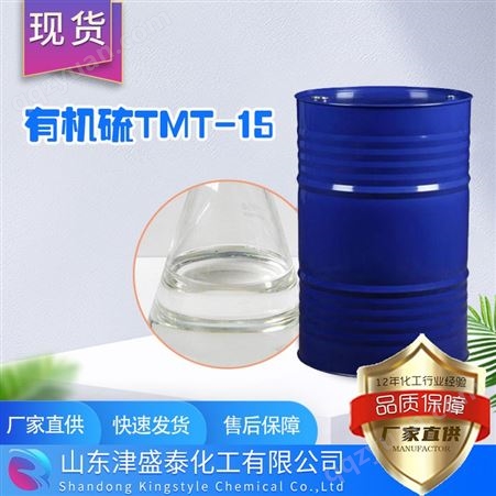 津盛泰化工 有机硫TMT-15 重金属捕集剂 含量15% 25公斤桶装