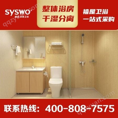 一体式卫生间 一体式淋浴房定制 酒店公寓整体设计卫生间 选禧屋