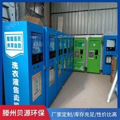 扫码支付洗衣液售卖机生产厂家  上海刷卡洗衣液售卖机
