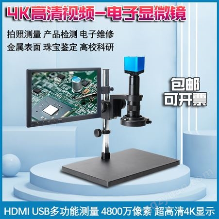 高清电子视频显微镜工业相机CCD数码专业科研级测量维修视觉检测