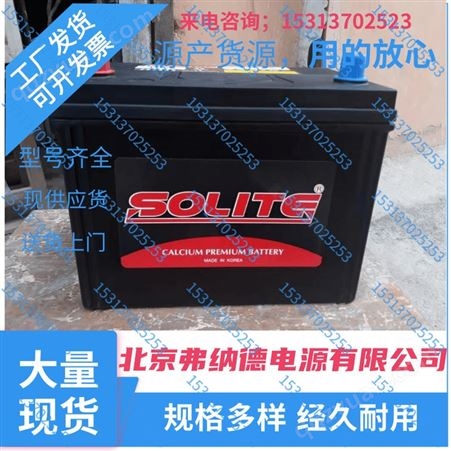 韩国Solite蓄电池65D31R 12V70Ah600A汽车 船舶 游艇启动蓄电池
