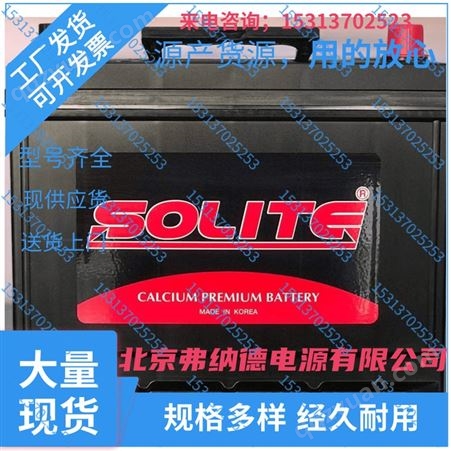 韩国Solite蓄电池65D31R 12V70Ah600A汽车 船舶 游艇启动蓄电池