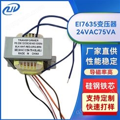 厂家变压器EI型电源变压器隔离交流AC单相变 压器24VAC75VA批发
