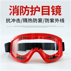金盾 消防护目镜 眼罩 隔热防液体***酸碱防雾防沙尘劳保眼镜