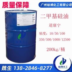 道康宁二甲基硅油PMX-200 50/100/350/500/1000粘 润滑油