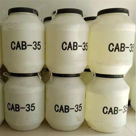 CAB-35 椰油酰胺丙基甜菜碱 洗涤原料 表面活性剂 发泡剂