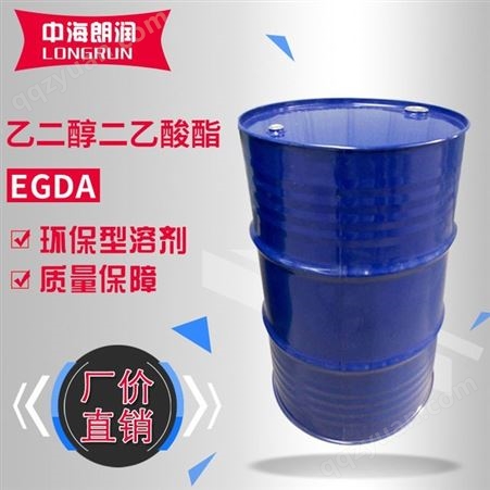DOW陶氏乙二醇二乙酸酯EGDA 高沸点慢干剂 卷钢木器漆溶剂 现货
